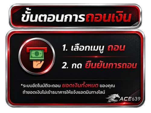 ขั้นตอนการถอนเงิน