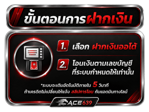 ขั้นตอนการฝากเงิน