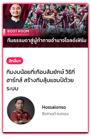 ทีมธรรมดาสู่ผู้กำกับ