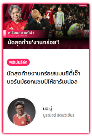 นัดสุดท้าย