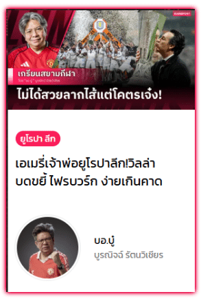 ไม่ได้สวยลากไส้แต่โครตเจ๋ง