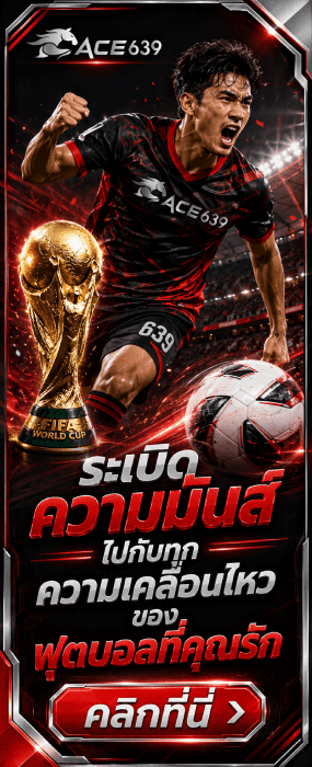 ระเบิดความมันส์ไปกับทุกความเคลื่อนไหวของฟุตบอล